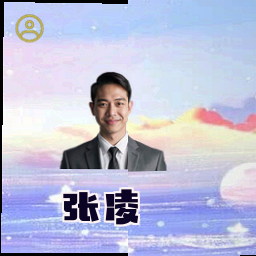 张凌